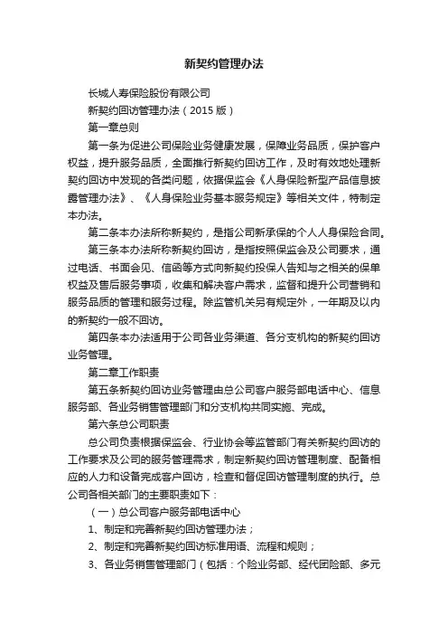 新契约管理办法