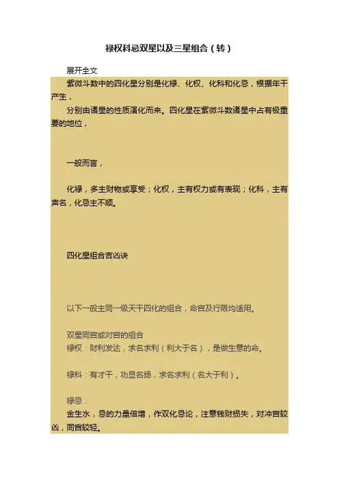 禄权科忌双星以及三星组合（转）