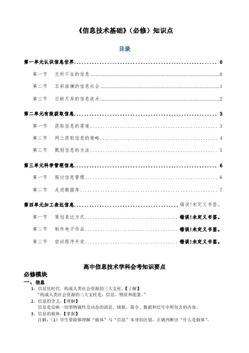 高中信息技术学科会考知识要点