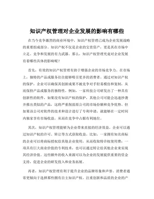 知识产权管理对企业发展的影响有哪些