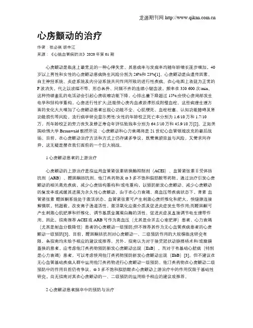 心房颤动的治疗
