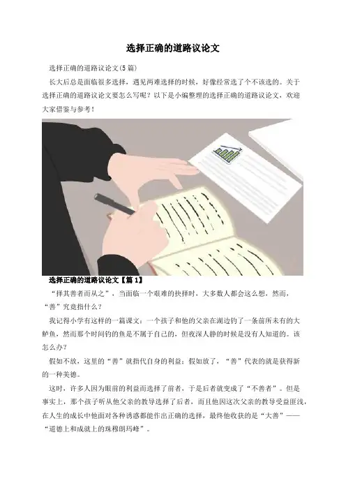 选择正确的道路议论文