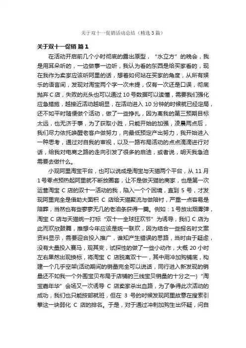 关于双十一促销活动总结（精选3篇）