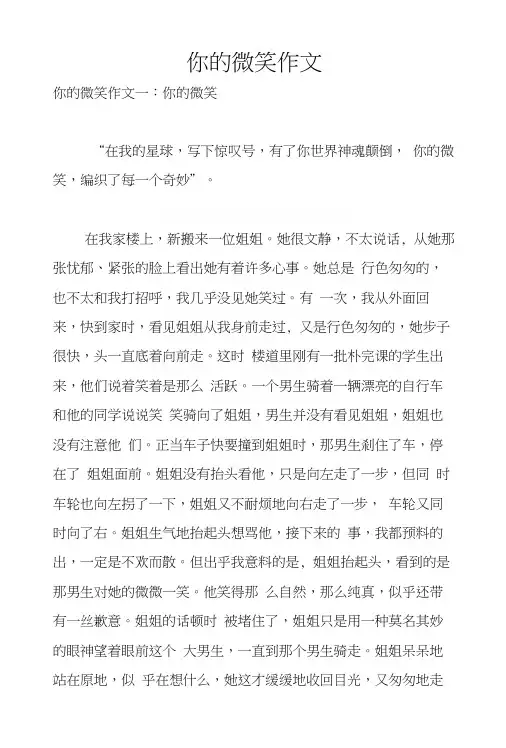 你的微笑作文