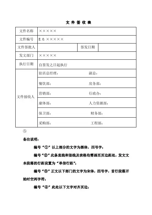 大酒店行文文件签收表模板
