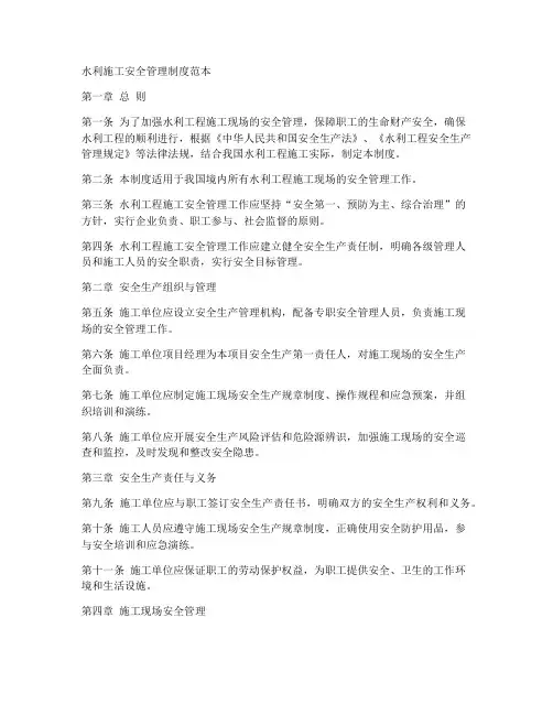 水利施工安全管理制度范本