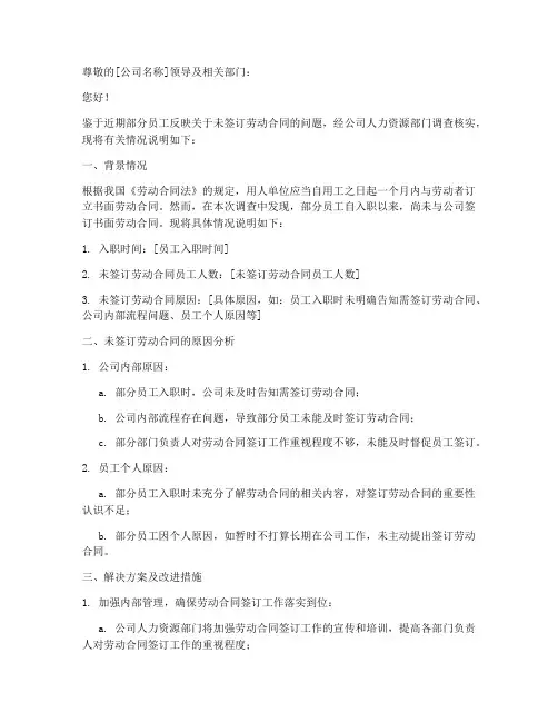 未签劳动合同的说明模板