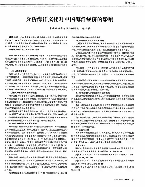 分析海洋文化对中国海洋经济的影响