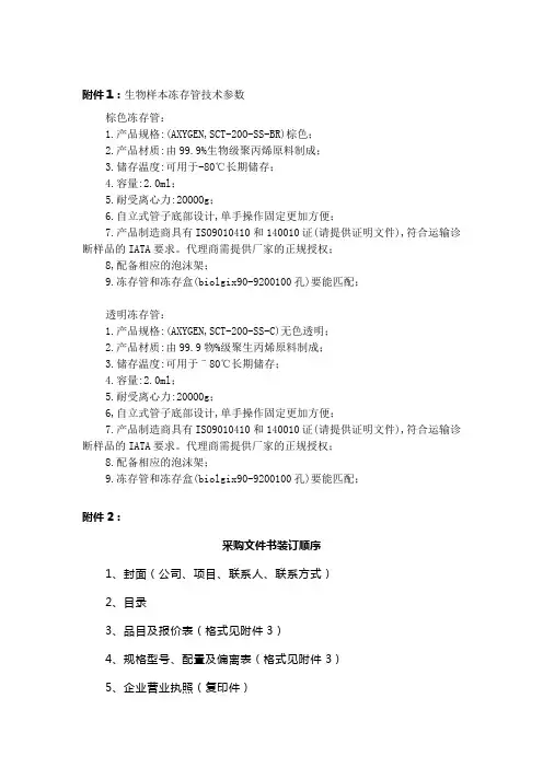 生物样本冻存管技术参数