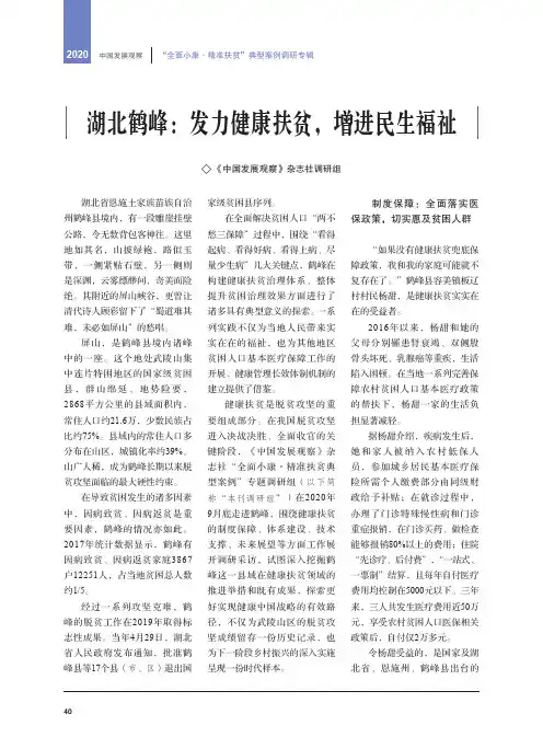 湖北鹤峰发力健康扶贫,增进民生福祉