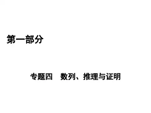 高三数学二轮复习  数列   课件(全国通用)