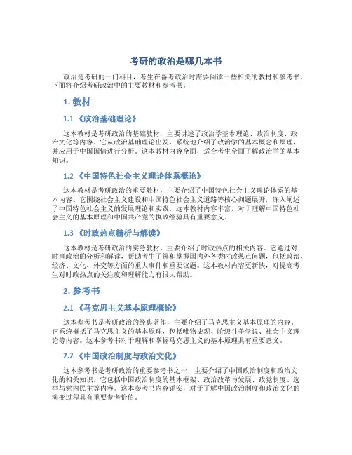考研的政治是哪几本书