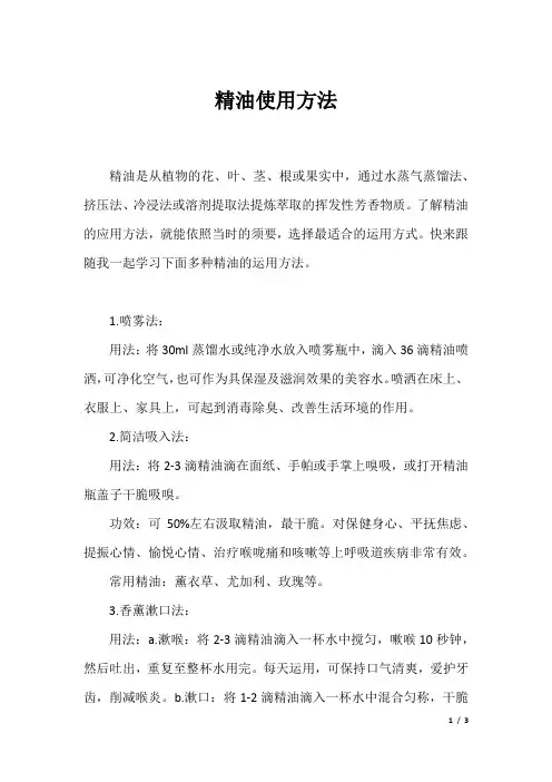 精油使用方法