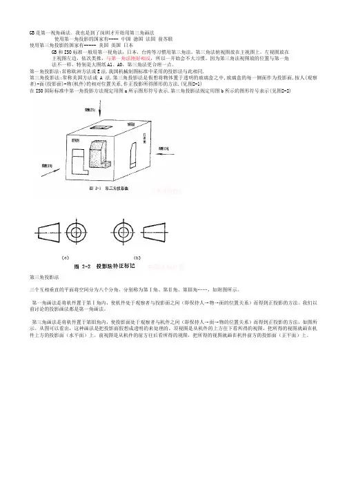 机械制图的第一视角和第三视角
