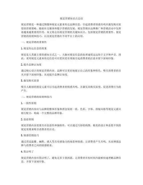 视觉营销知识点总结