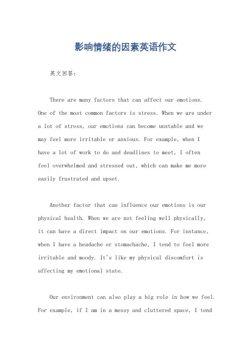 影响情绪的因素英语作文