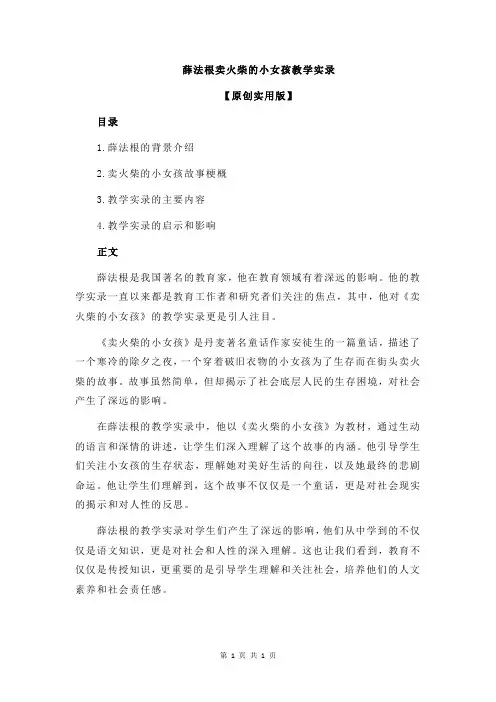 薛法根卖火柴的小女孩教学实录