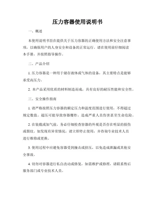 压力容器使用说明书