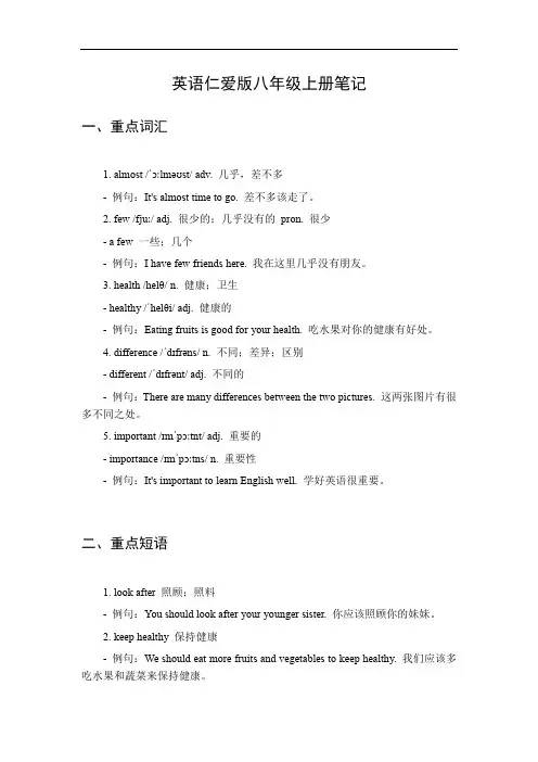 英语仁爱版八年级上册笔记