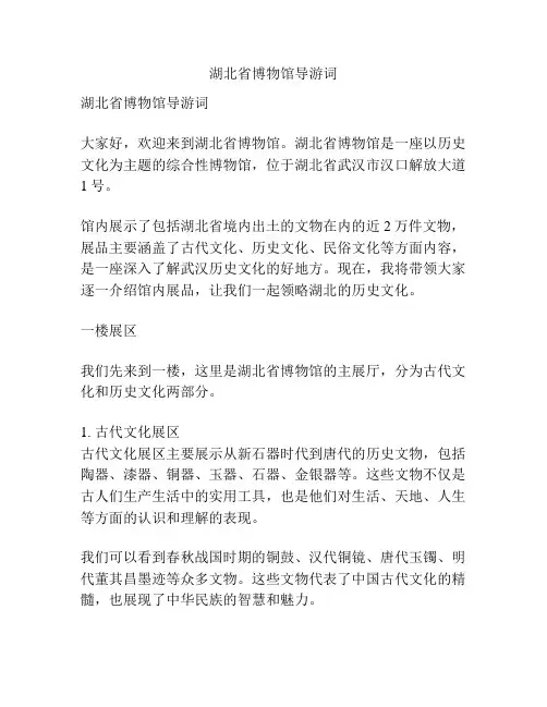 湖北省博物馆导游词