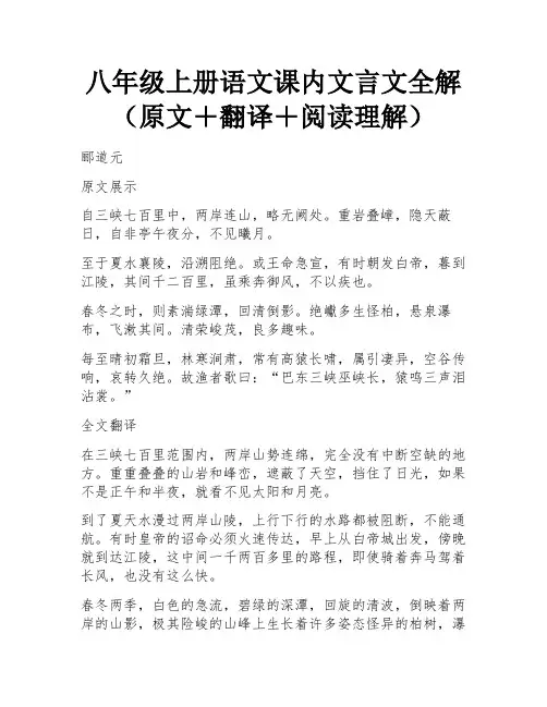 八年级上册语文课内文言文全解(原文+翻译+阅读理解)