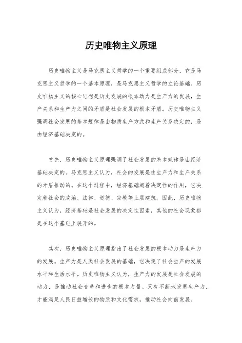 历史唯物主义原理