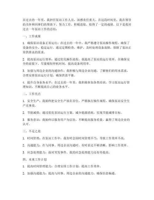 泵站工作总结个人