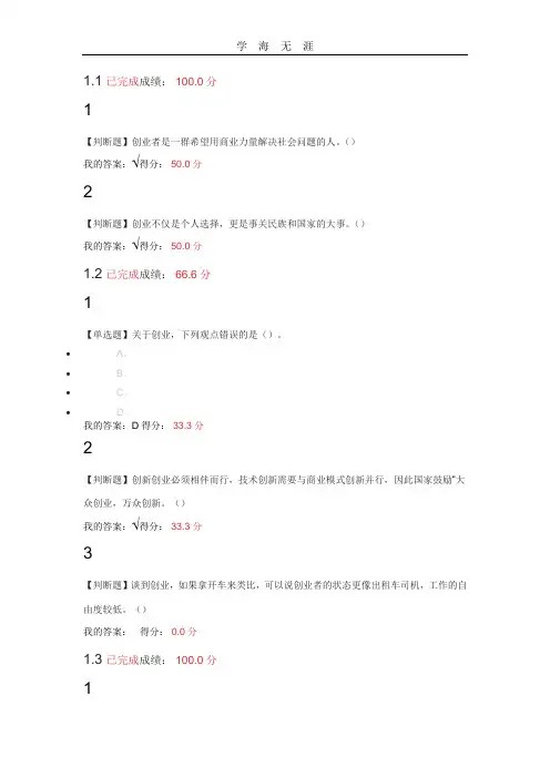 2020年整理尔雅创业人生课后作业及答案.doc