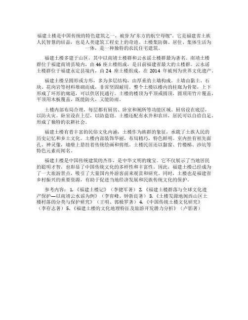 福建土楼简介100字