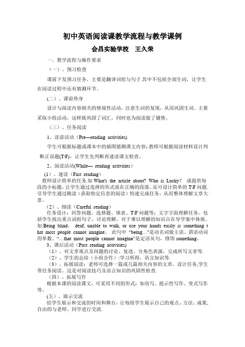 初中英语阅读课操作流程
