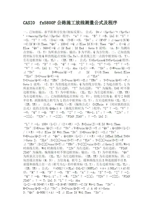 公路施工放线测量公式及程序