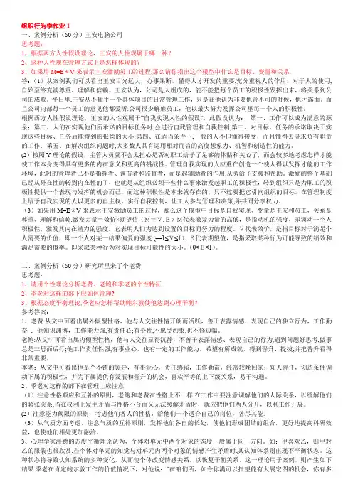 组织行为学形成性考核册答案(答案全面)