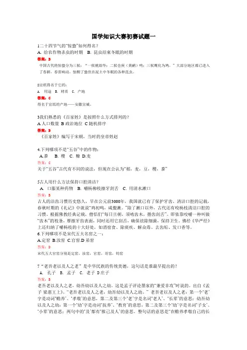 国学知识大赛初赛试题一