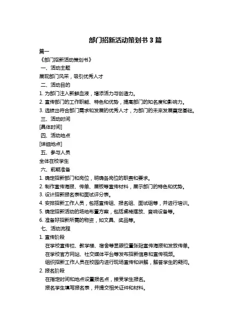 部门招新活动策划书3篇