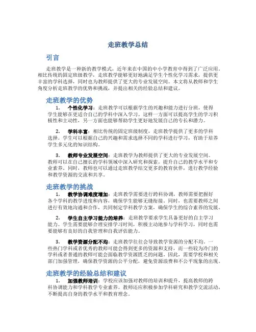走班教学总结