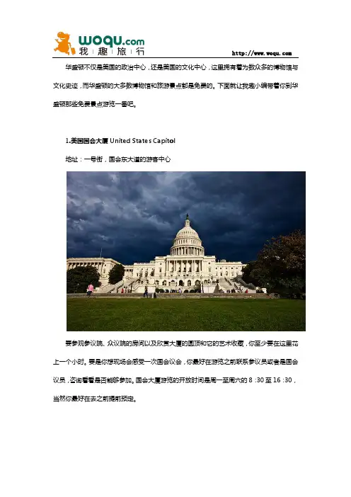 华盛顿旅游攻略 史上最全华盛顿免费景点汇总