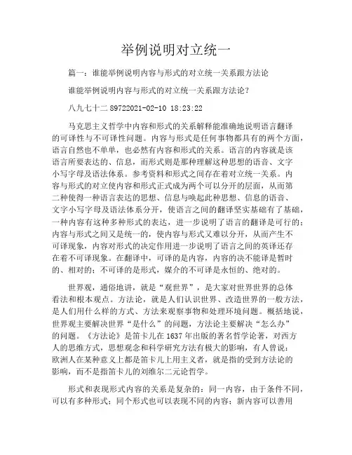 举例说明对立统一