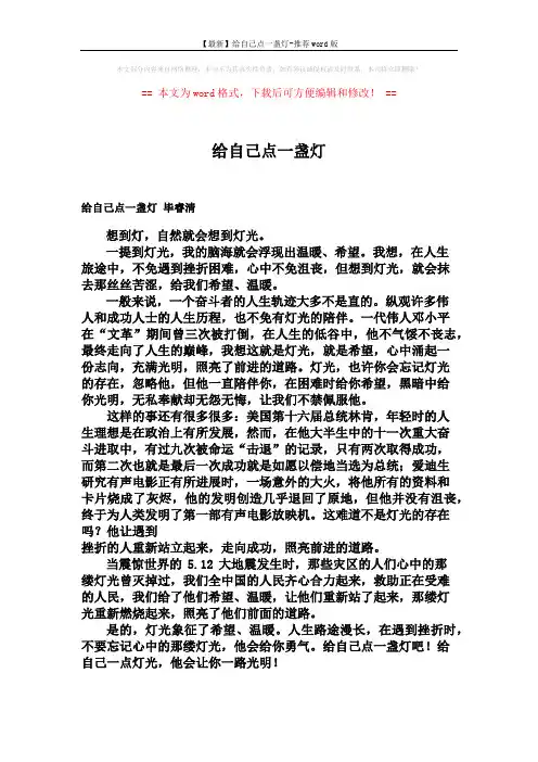 【最新】给自己点一盏灯-推荐word版 (2页)