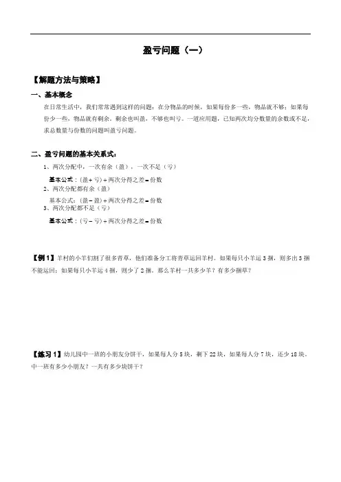2019四年级下册数学竞赛试题-四升五暑假奥数培优训练-盈亏问题(一)北师大版(2019秋)(无答案)