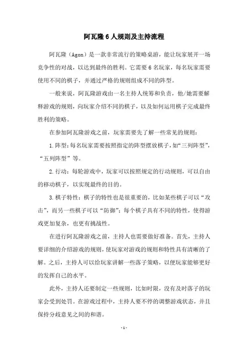 阿瓦隆6人规则及主持流程