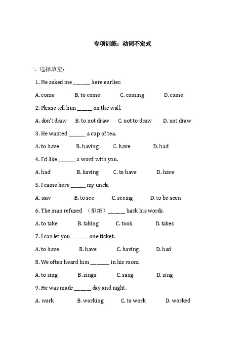 初中英语专项训练：动词不定式