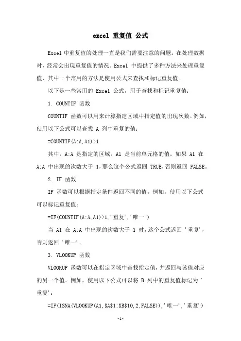 excel 重复值 公式