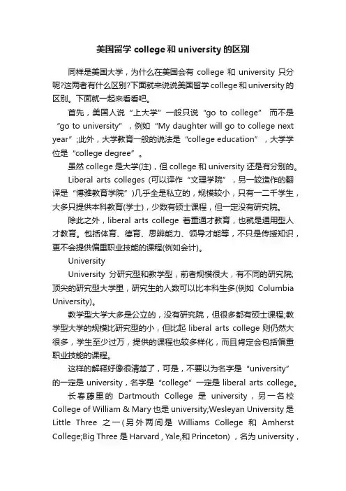 美国留学college和university的区别