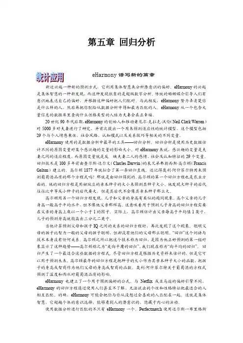 第五章 回归分析