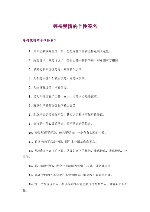 个性_等待爱情的个性签名