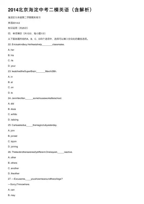 2014北京海淀中考二模英语（含解析）