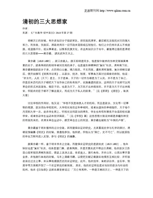 清初的三大思想家