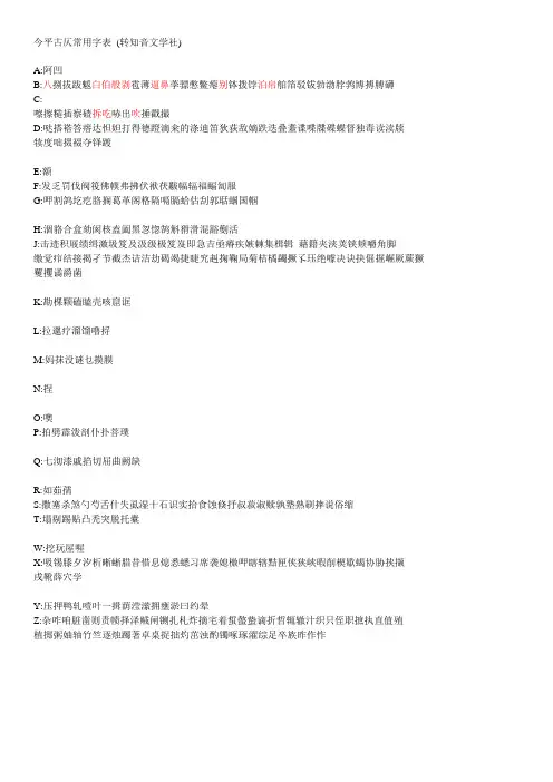 古今平仄相异字表