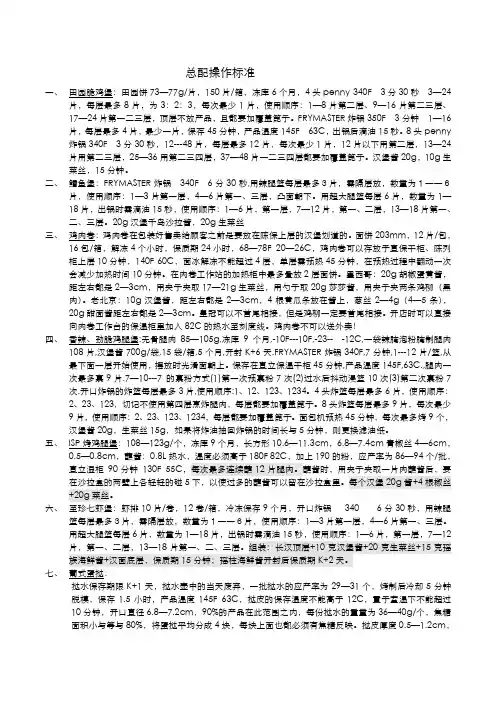 KFC--操作标准之总配