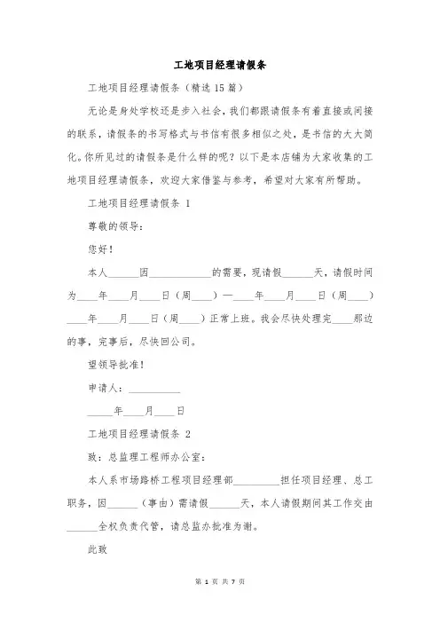 工地项目经理请假条